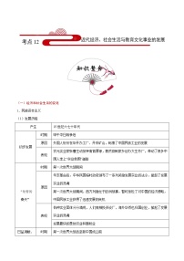 初中历史中考复习 考点12 近代经济、社会生活与教育文化事业的发展-备战2020年中考历史考点一遍过