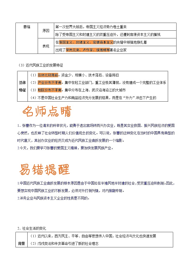 初中历史中考复习 考点12 近代经济、社会生活与教育文化事业的发展-备战2021年中考历史考点一遍过【 名师堂】 试卷03