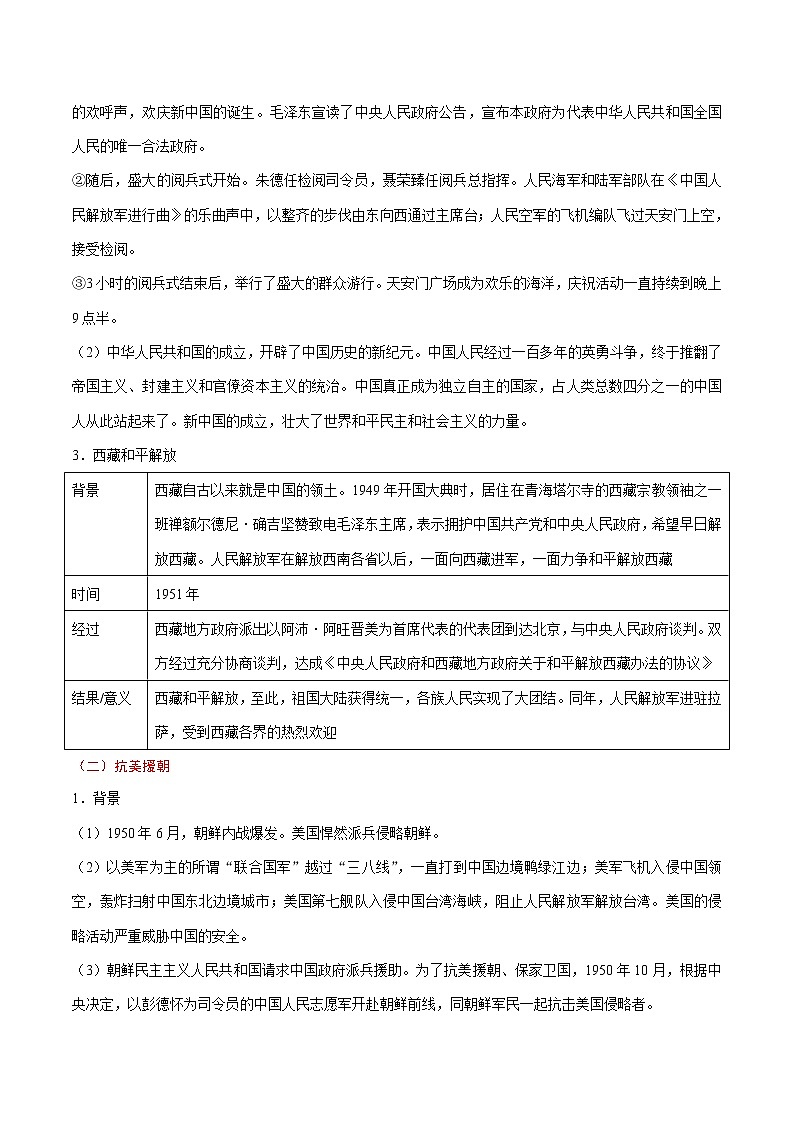 初中历史中考复习 考点13 中华人民共和国的成立和巩固-备战2020年中考历史考点一遍过第2页
