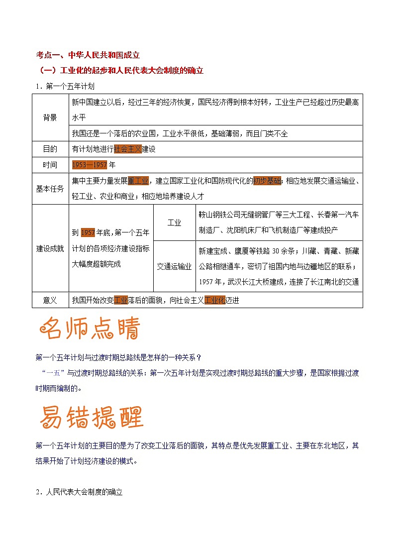 初中历史中考复习 考点14 社会主义制度的建立与社会主义建设的探索-备战2021年中考历史考点一遍过【 名师堂】第3页