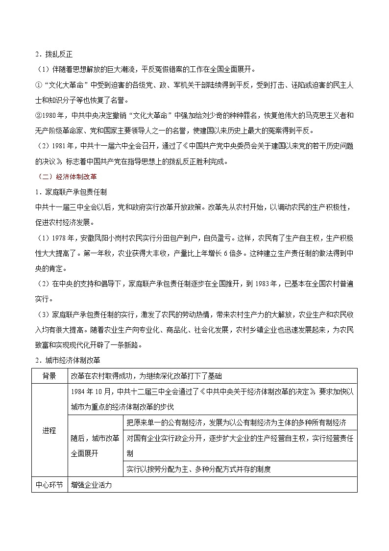 初中历史中考复习 考点15 中国特色社会主义道路-备战2020年中考历史考点一遍过第2页