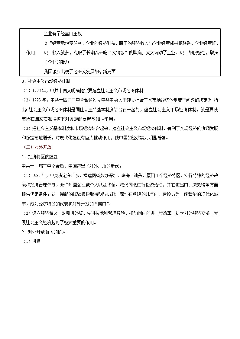 初中历史中考复习 考点15 中国特色社会主义道路-备战2020年中考历史考点一遍过第3页
