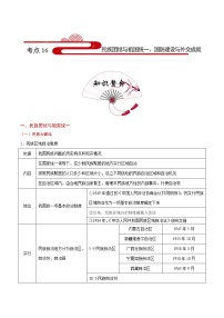 初中历史中考复习 考点16 民族团结与祖国统一、国防建设与外交成就-备战2020年中考历史考点一遍过