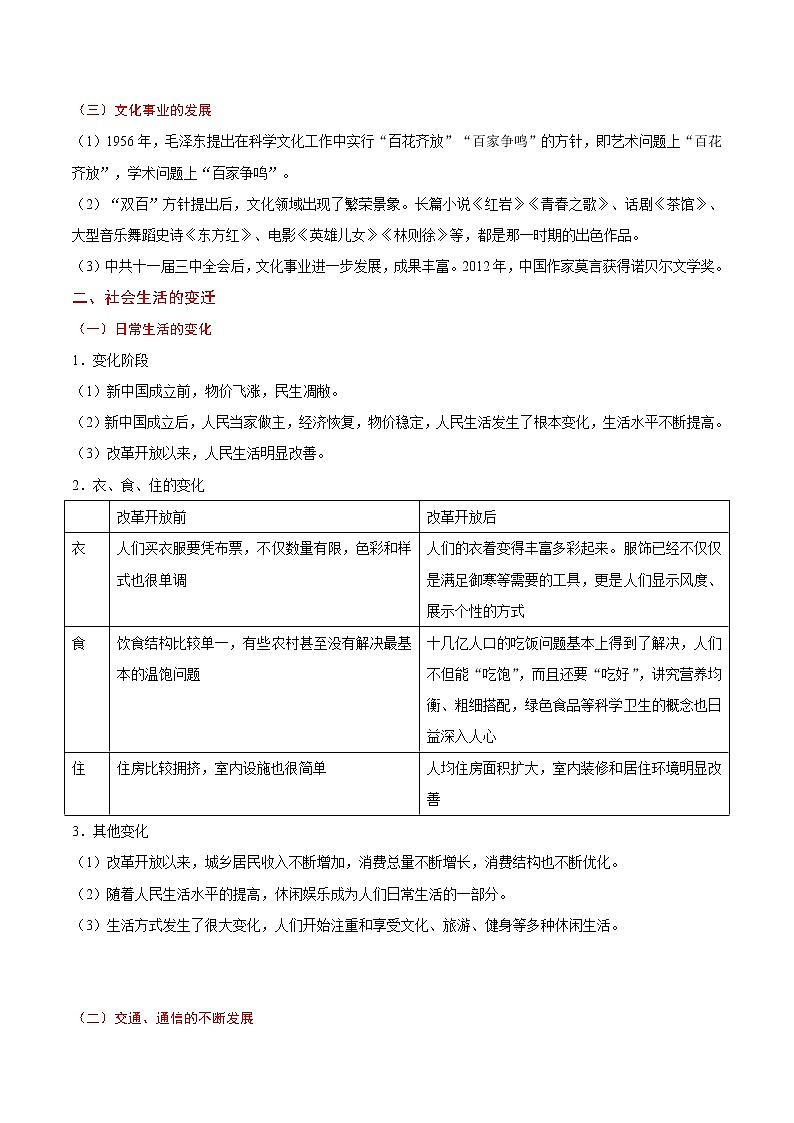 初中历史中考复习 考点17 现代科技文化与社会生活-备战2020年中考历史考点一遍过 试卷03