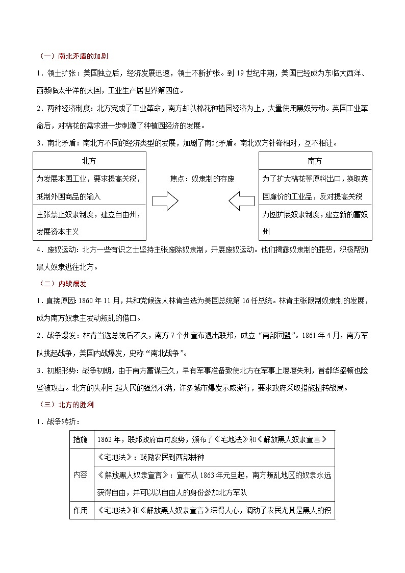 初中历史中考复习 考点22 资本主义制度的扩展-备战2020年中考历史考点一遍过 试卷03