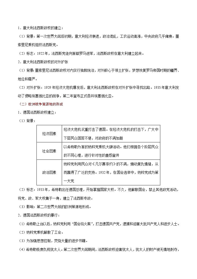 初中历史中考复习 考点25 经济大危机和第二次世界大战-备战2020年中考历史考点一遍过第3页