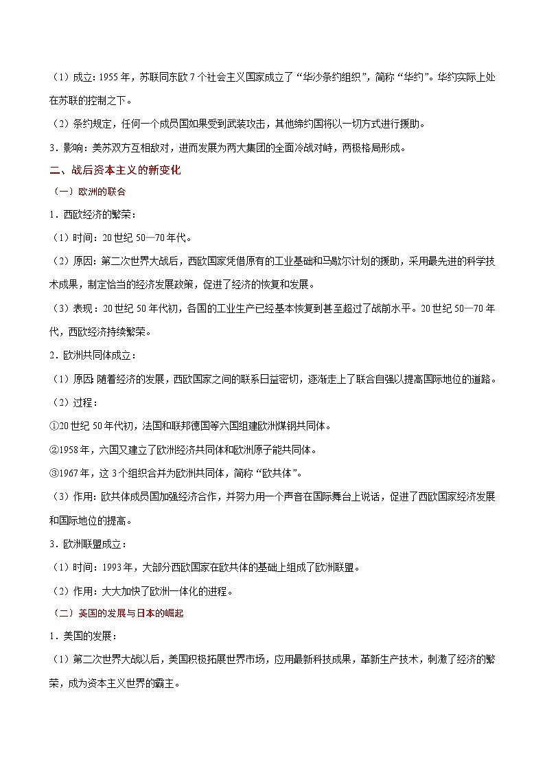 初中历史中考复习 考点26 二战后的世界变化-备战2020年中考历史考点一遍过第3页