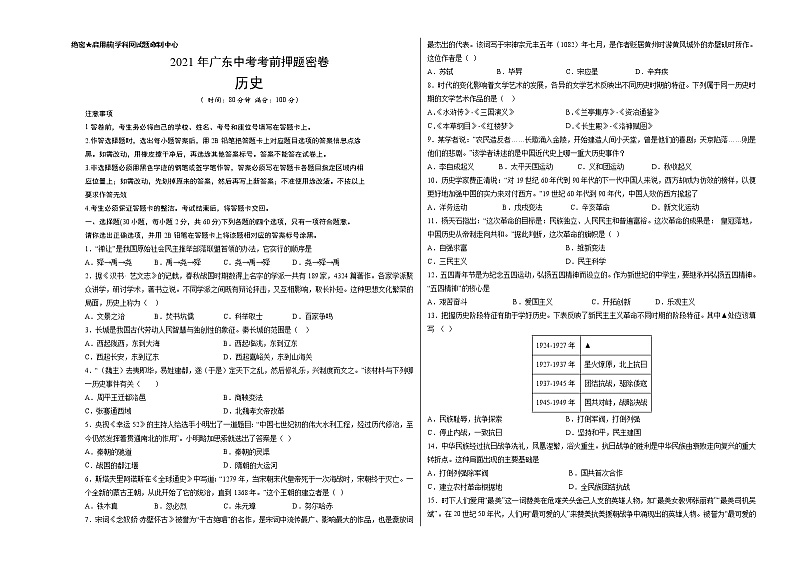 初中历史中考复习 历史-2021年广东中考考前押题密卷（考试版）第1页