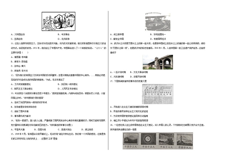 初中历史中考复习 历史-2021年山东中考考前押题密卷（考试版）02