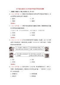 初中历史中考复习 辽宁省大连市2019年中考历史真题试题