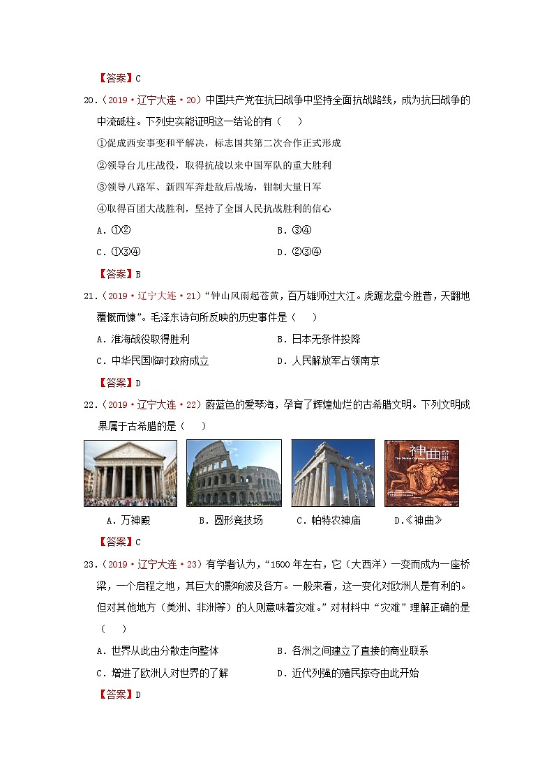 初中历史中考复习 辽宁省大连市2019年中考历史真题试题02