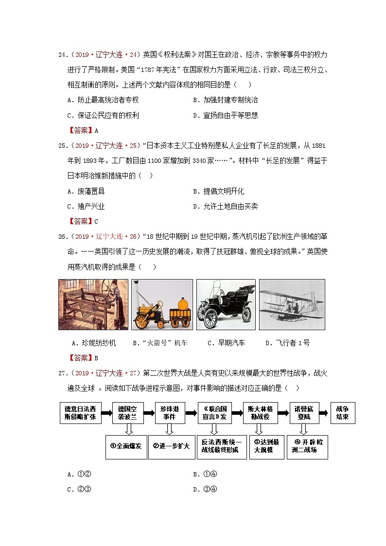 初中历史中考复习 辽宁省大连市2019年中考历史真题试题03
