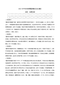 初中历史中考复习 历史-2021年河北中考考前押题密卷（全解全析）