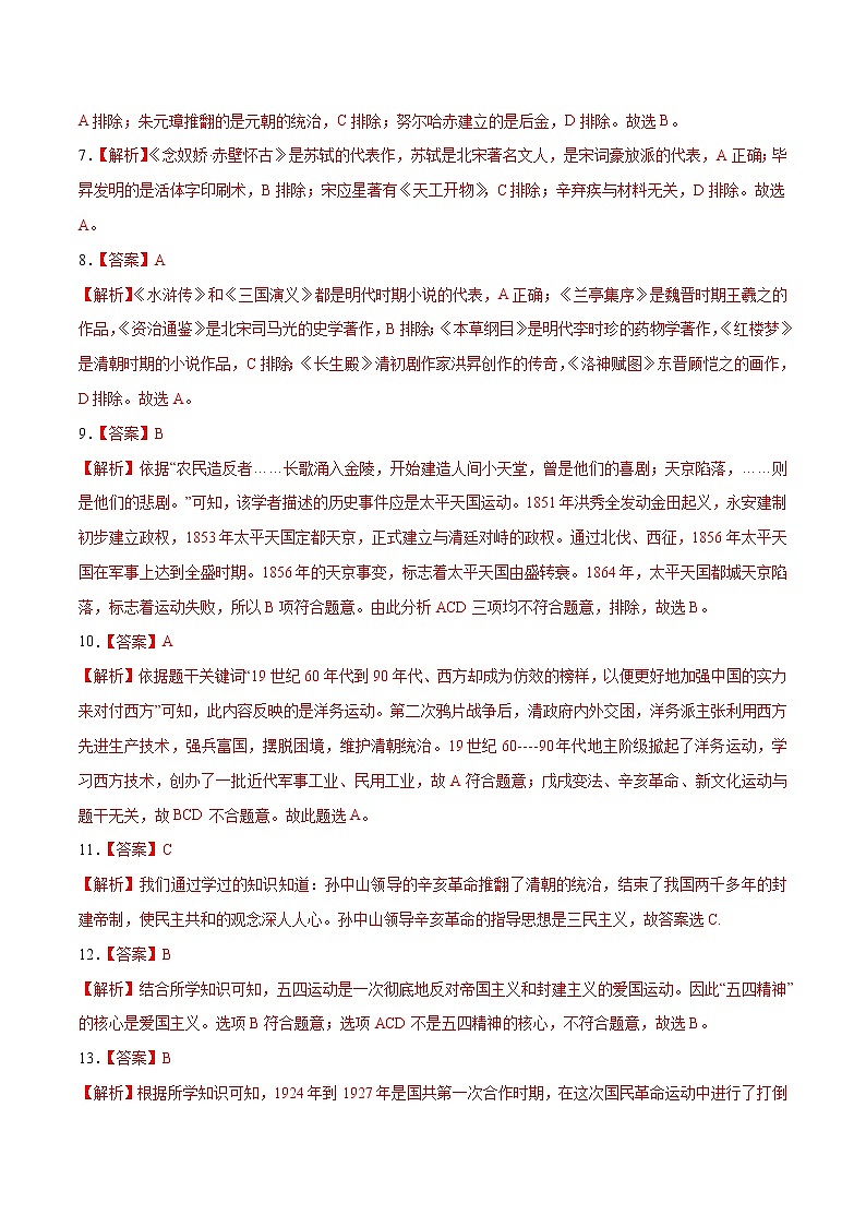 初中历史中考复习 历史-2021年广东中考考前押题密卷（全解全析）02