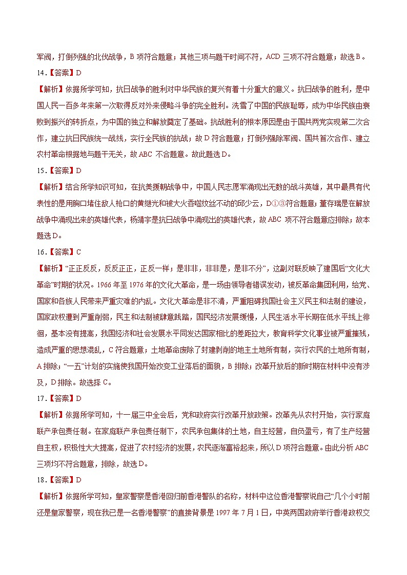 初中历史中考复习 历史-2021年广东中考考前押题密卷（全解全析）03