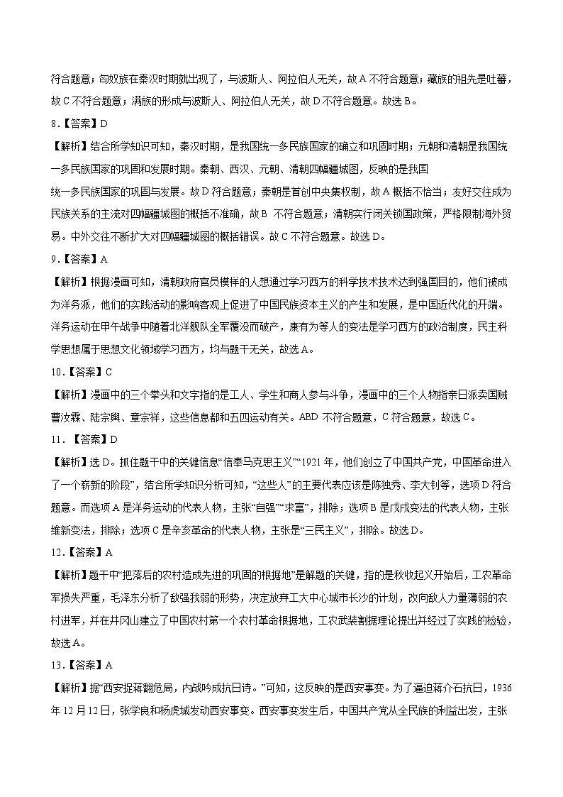 初中历史中考复习 历史-2021年山东中考考前押题密卷（全解全析）02