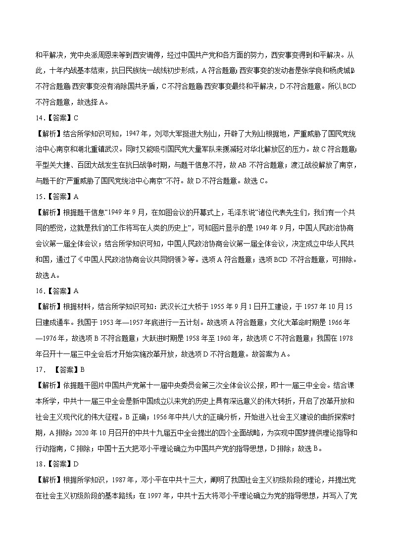 初中历史中考复习 历史-2021年山东中考考前押题密卷（全解全析）03