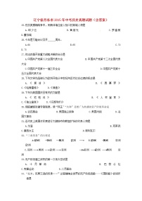 初中历史中考复习 辽宁省丹东市2015年中考历史真题试题（含答案）