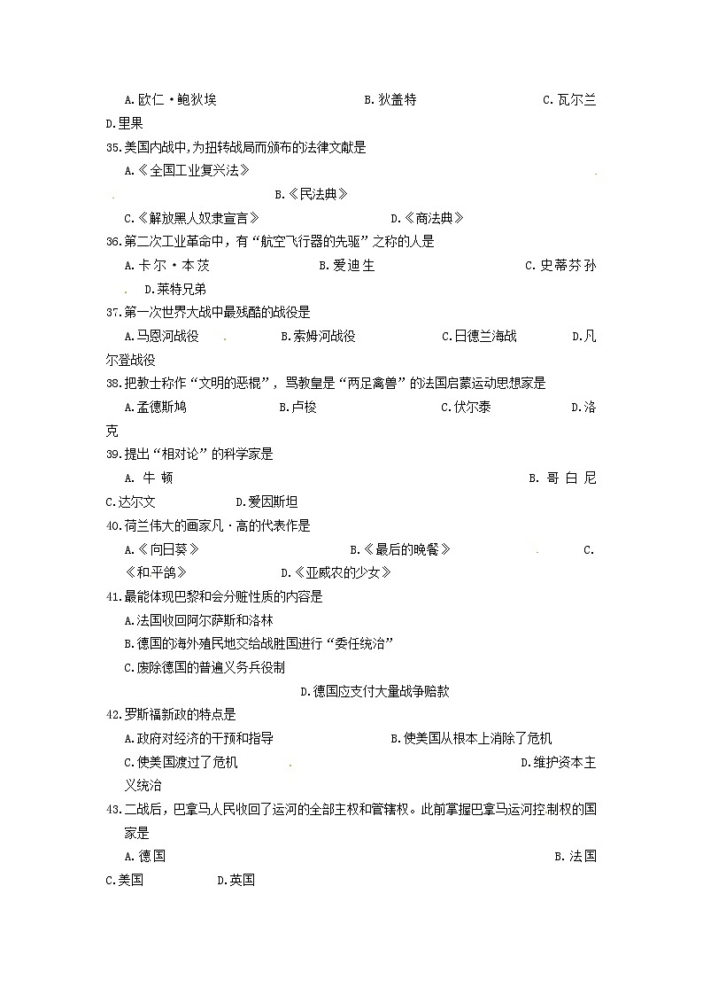 初中历史中考复习 辽宁省丹东市2015年中考历史真题试题（含答案）第2页