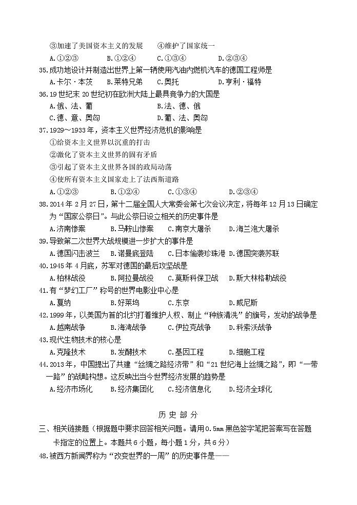 初中历史中考复习 辽宁省丹东市2016年中考历史真题试题（含答案）02