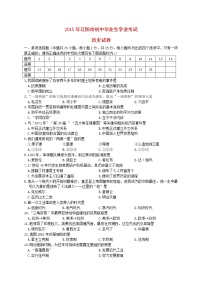 初中历史中考复习 辽宁省辽阳市2015年中考历史真题试题（含答案）