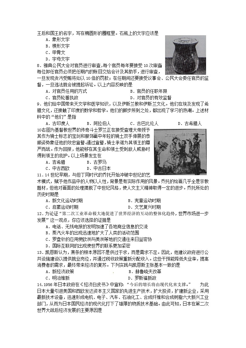 初中历史中考复习 辽宁省沈阳市2015年中考历史真题试题（含答案）02