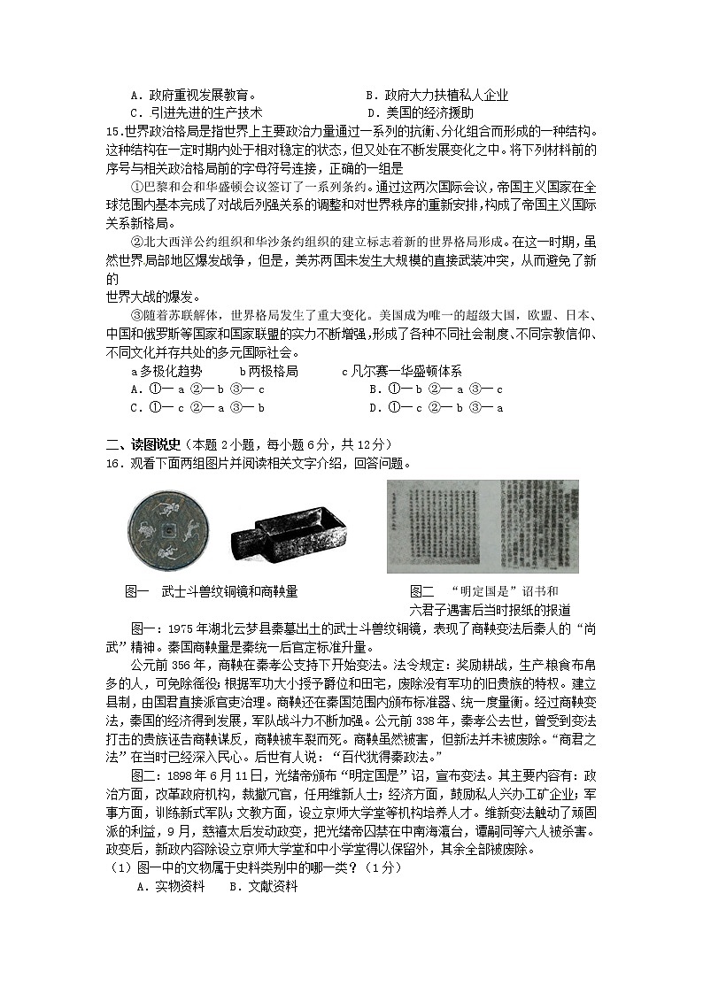 初中历史中考复习 辽宁省沈阳市2015年中考历史真题试题（含答案）03