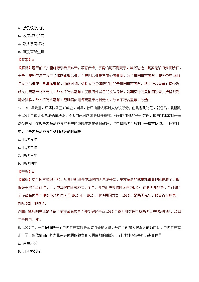 初中历史中考复习 辽宁省沈阳市2018年中考历史真题试题（含解析）第2页