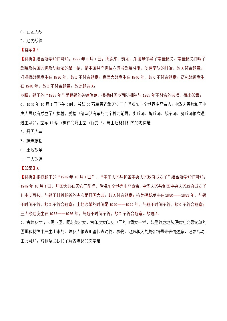 初中历史中考复习 辽宁省沈阳市2018年中考历史真题试题（含解析）第3页