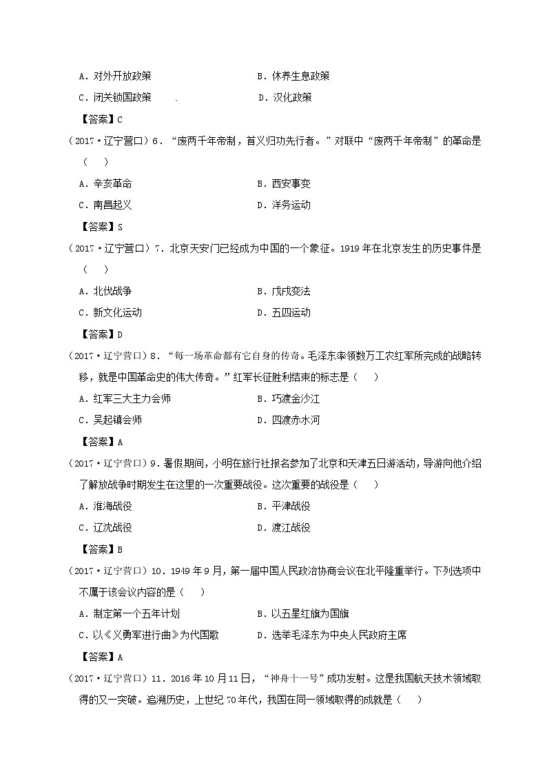 初中历史中考复习 辽宁省营口市2017年中考历史真题试题（含答案）02