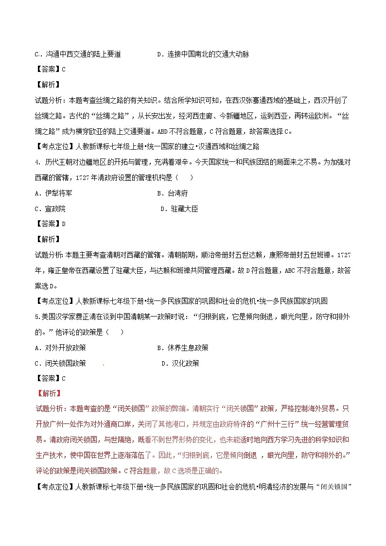 初中历史中考复习 辽宁省营口市2017年中考历史真题试题（含解析）第2页