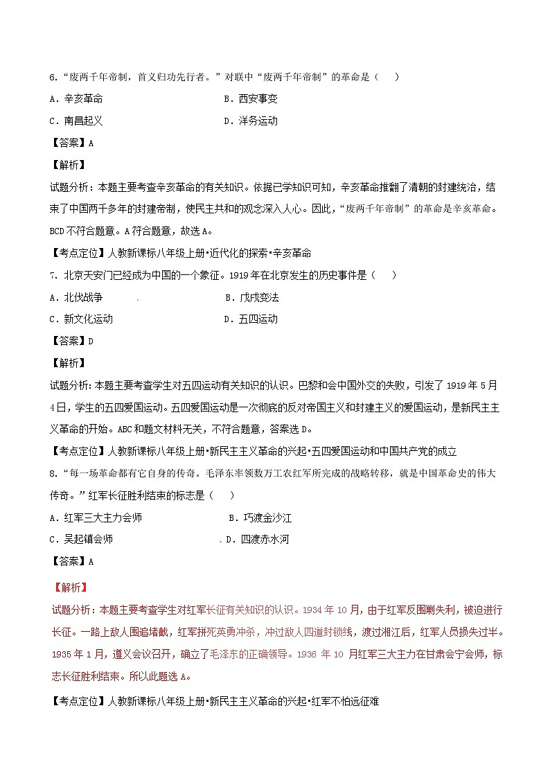 初中历史中考复习 辽宁省营口市2017年中考历史真题试题（含解析）第3页