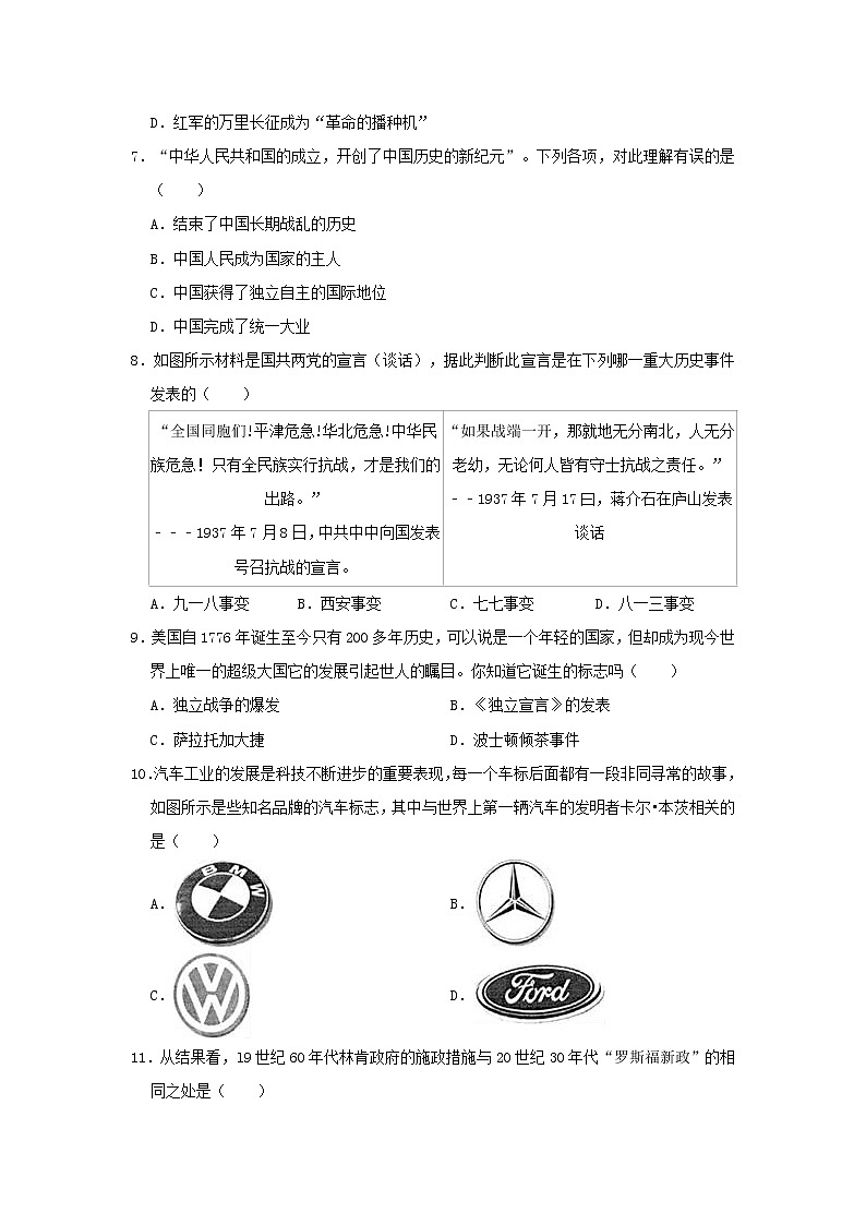 初中历史中考复习 辽宁省营口市鲅鱼圈区2019年中考历史模拟试卷（3月份）（含解析）02