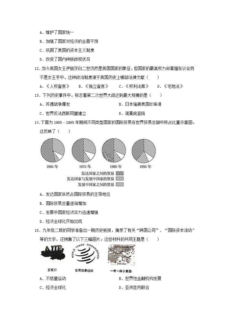 初中历史中考复习 辽宁省营口市鲅鱼圈区2019年中考历史模拟试卷（3月份）（含解析）03