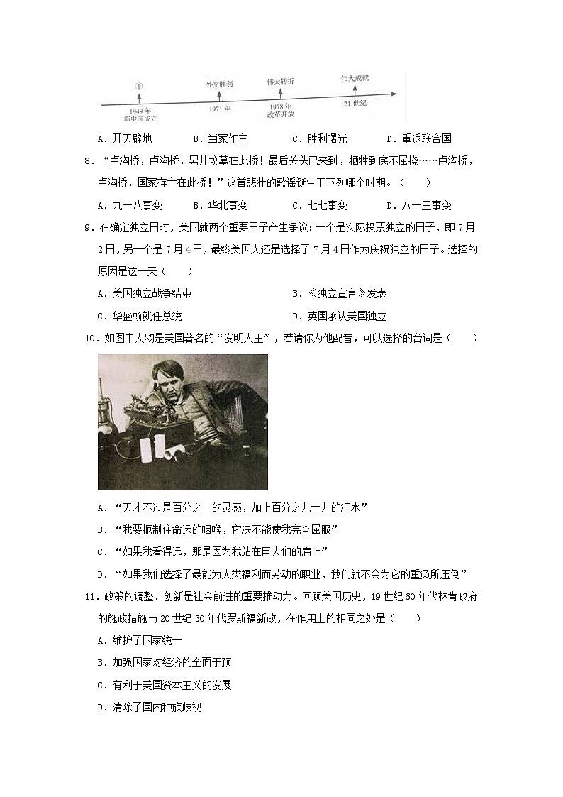 初中历史中考复习 辽宁省营口市鲅鱼圈区2019年中考历史模拟试卷（含解析）第2页