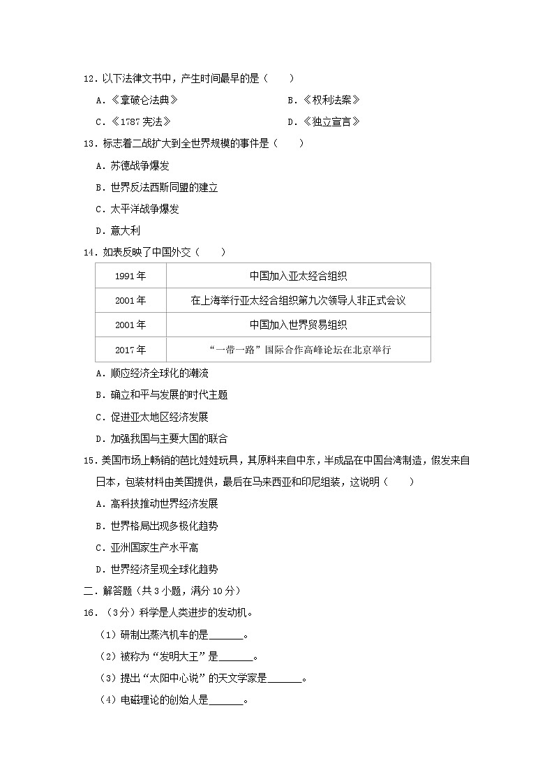 初中历史中考复习 辽宁省营口市鲅鱼圈区2019年中考历史模拟试卷（含解析）第3页