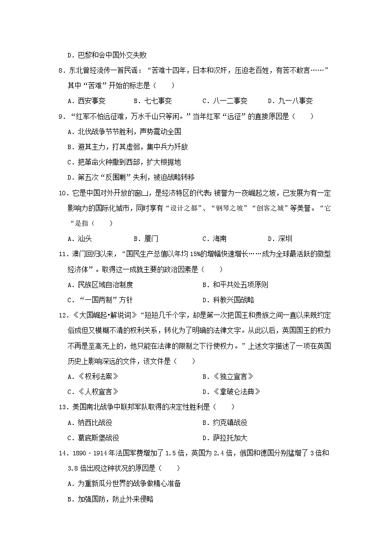 初中历史中考复习 辽宁省营口市鲅鱼圈实验中学2019年中考历史模拟试卷（含解析）02