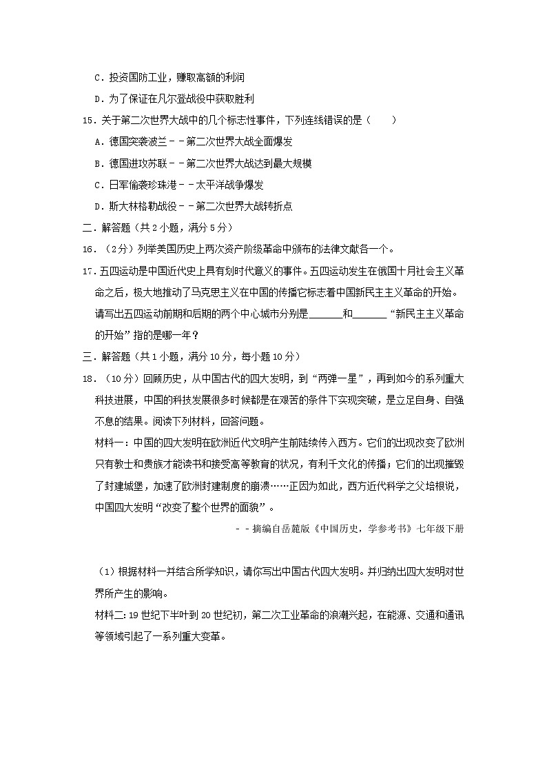 初中历史中考复习 辽宁省营口市鲅鱼圈实验中学2019年中考历史模拟试卷（含解析）03