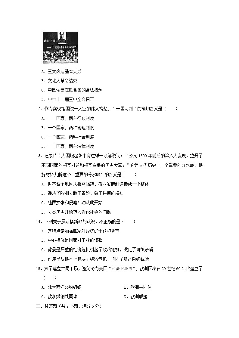 初中历史中考复习 辽宁省营口市大石桥四中2019年中考历史模拟试卷（含解析）03