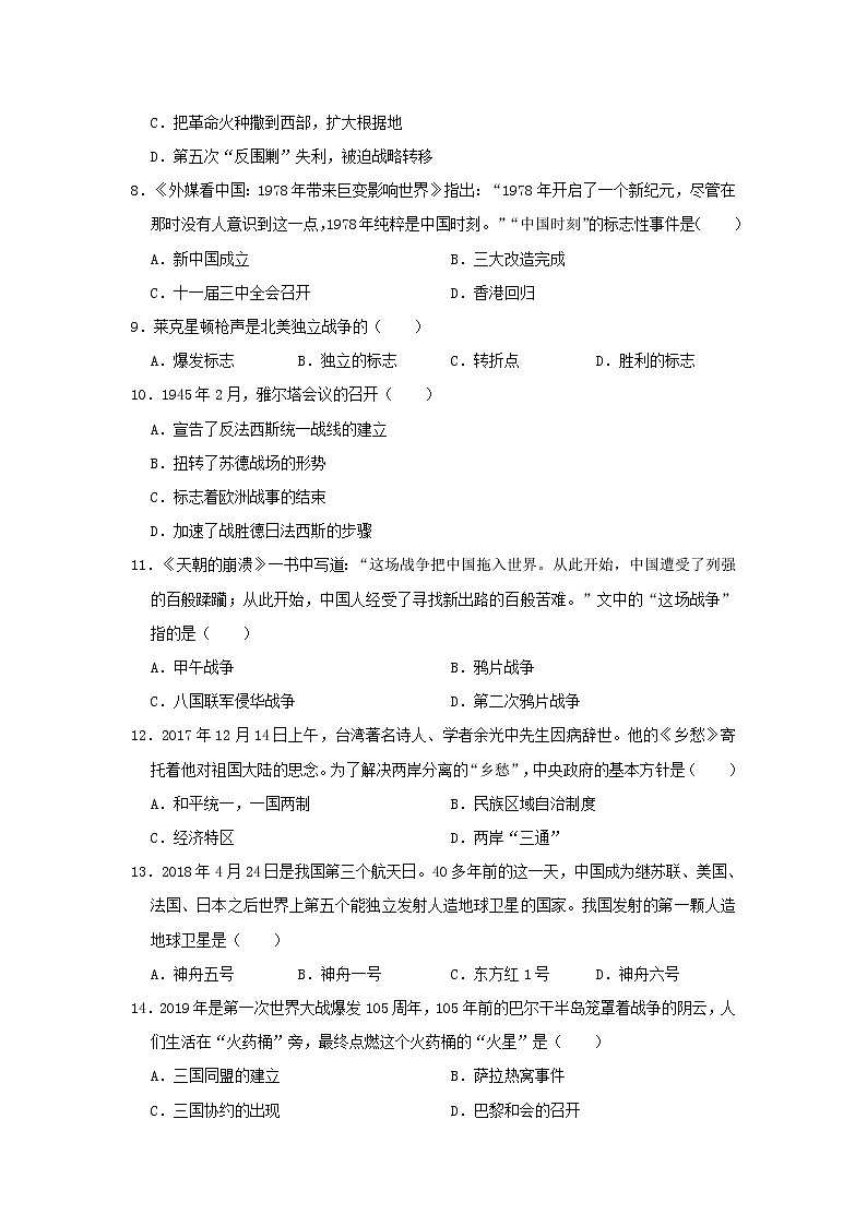初中历史中考复习 辽宁省营口市盖州市东城中学2019年中考历史模拟试卷（含解析）02