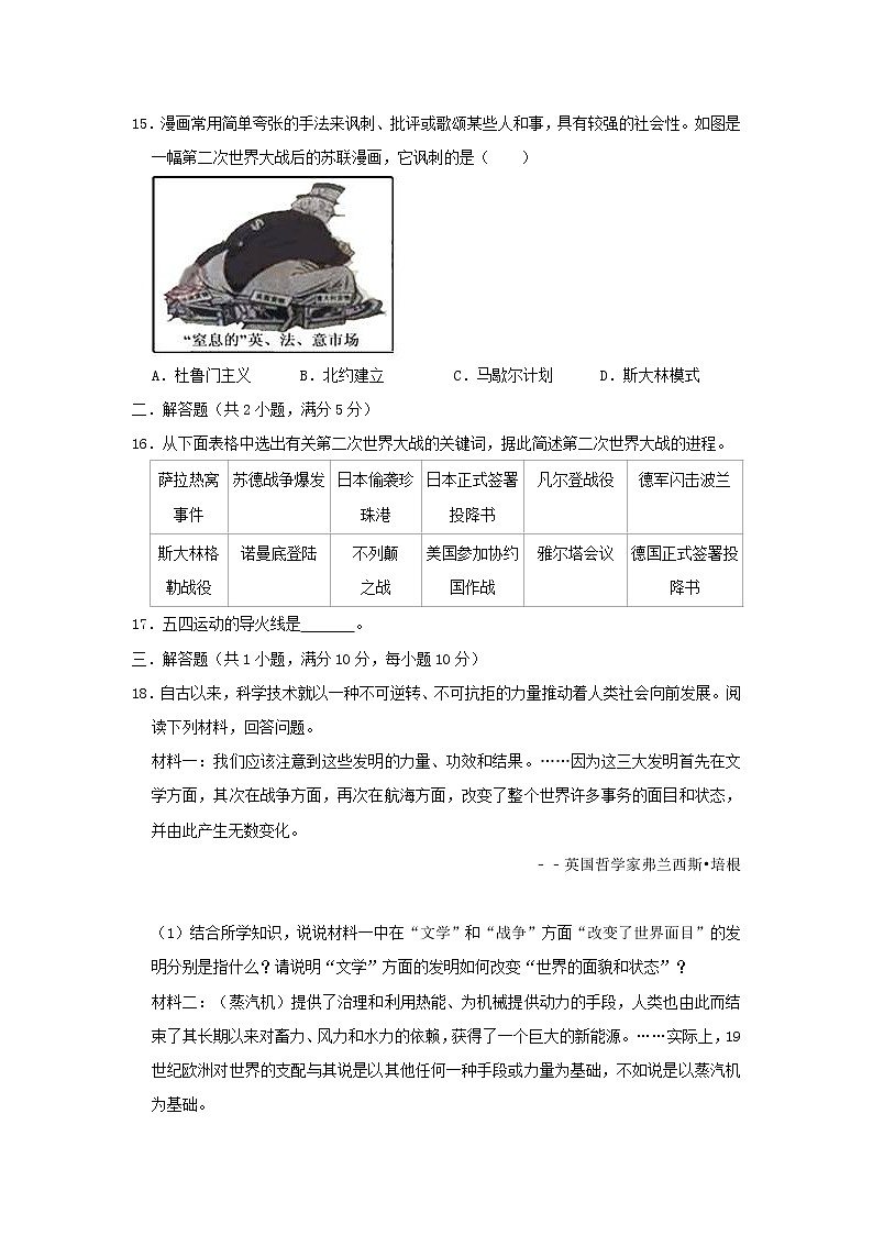 初中历史中考复习 辽宁省营口市盖州市东城中学2019年中考历史模拟试卷（含解析）03