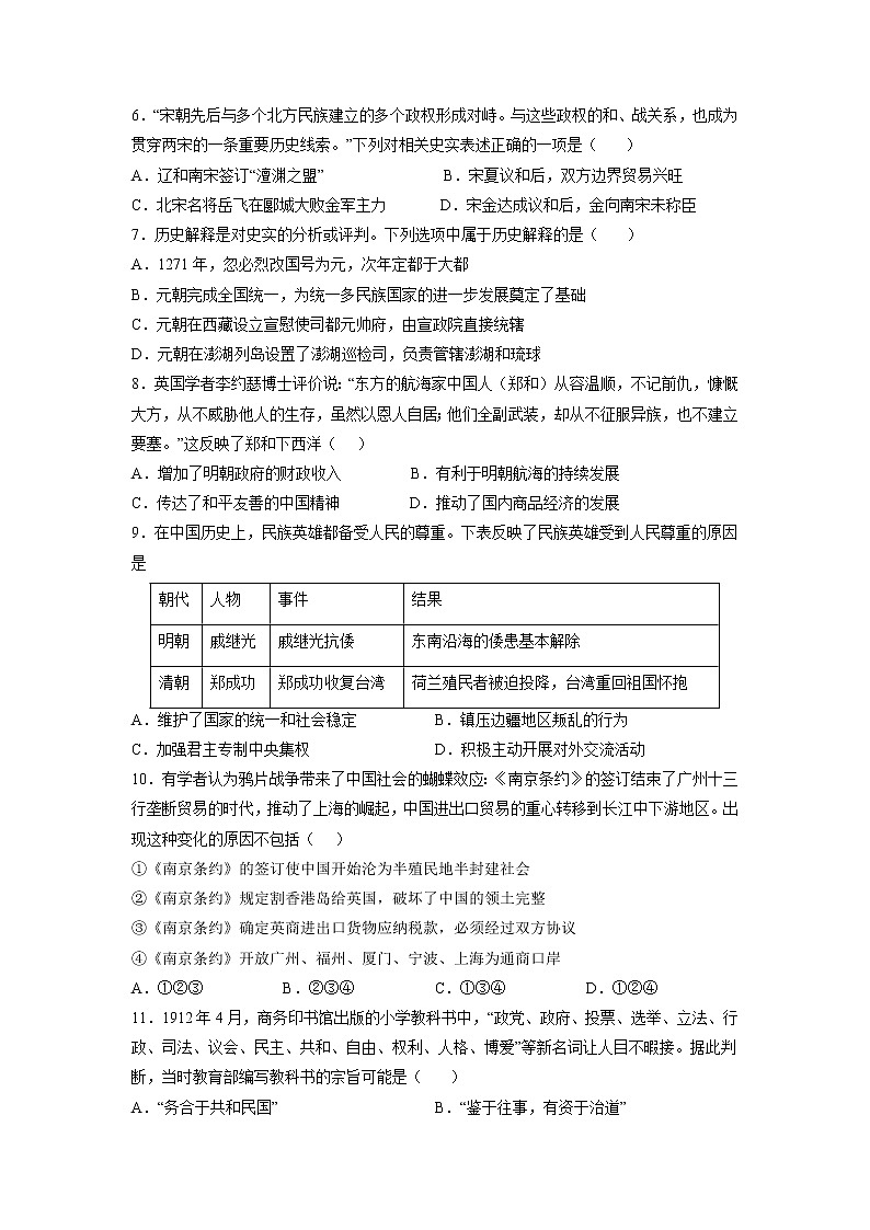 初中历史中考复习 命题猜想卷01-2022年中考历史命题猜想卷（全国通用）（考试版）第2页