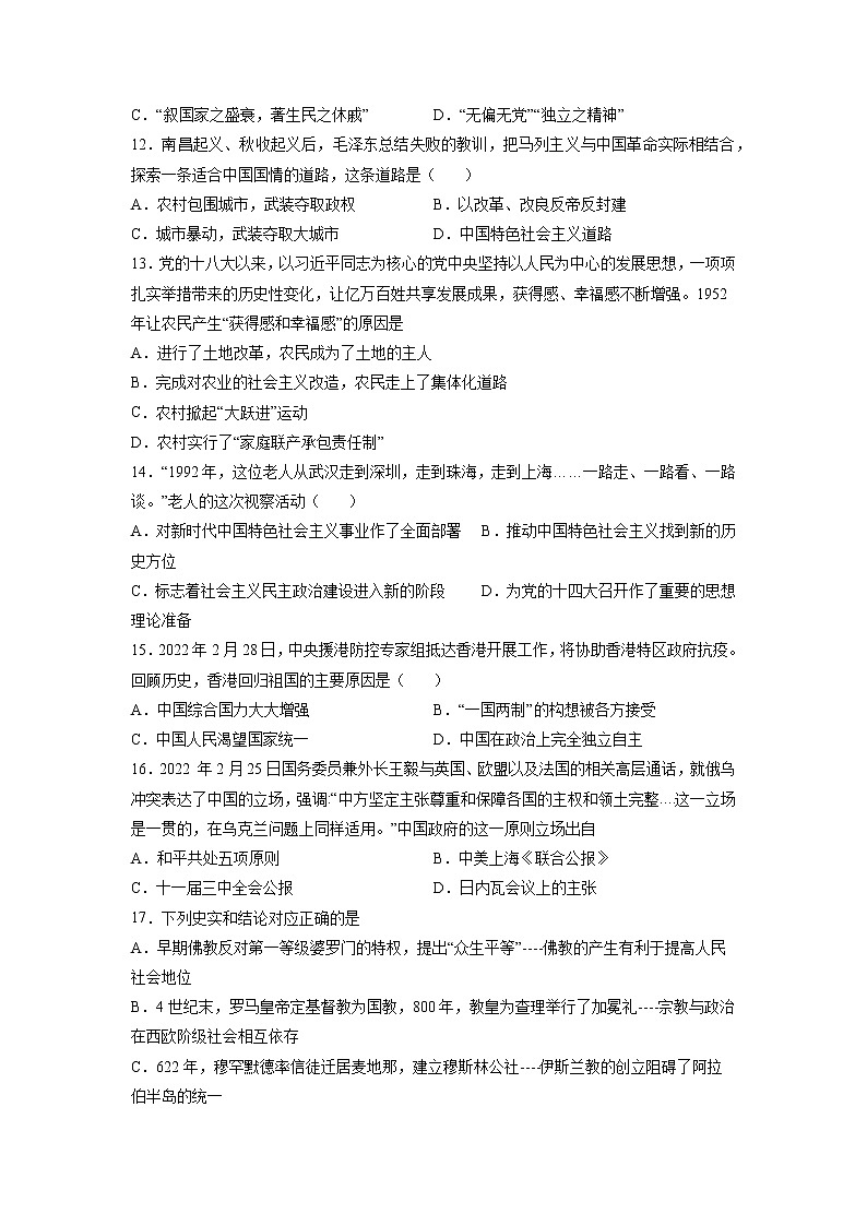 初中历史中考复习 命题猜想卷01-2022年中考历史命题猜想卷（全国通用）（考试版）第3页