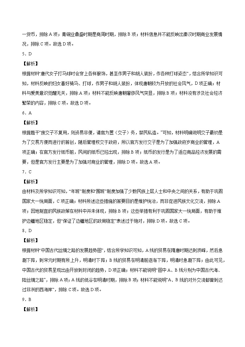 初中历史中考复习 命题猜想卷02-2022年中考历史命题猜想卷（全国通用）（全解全析）第2页
