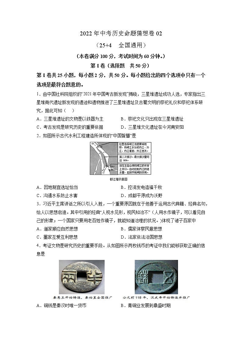 初中历史中考复习 命题猜想卷02-2022年中考历史命题猜想卷（全国通用）（考试版）第1页