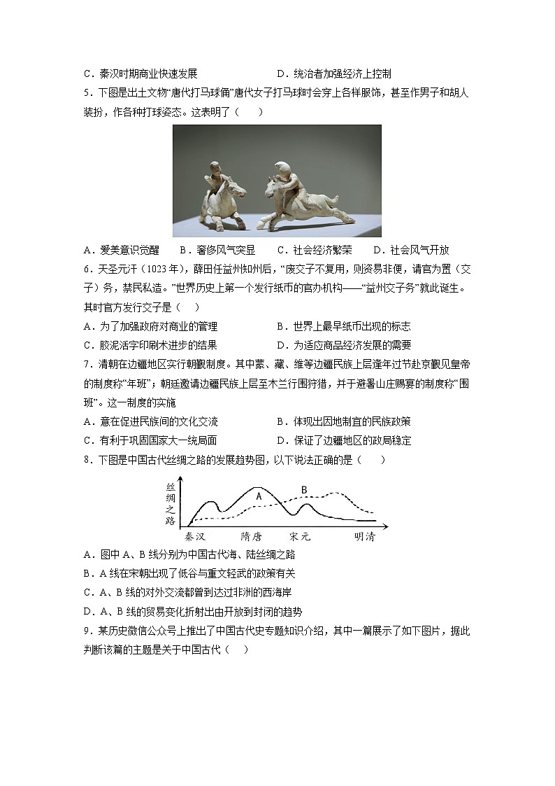 初中历史中考复习 命题猜想卷02-2022年中考历史命题猜想卷（全国通用）（考试版）第2页