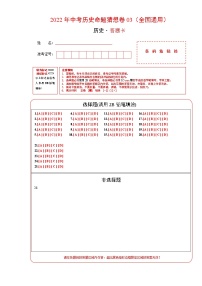 初中历史中考复习 命题猜想卷03-2022年中考历史命题猜想卷（全国通用）（答题卡）