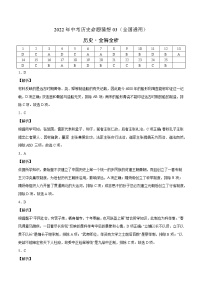 初中历史中考复习 命题猜想卷03-2022年中考历史命题猜想卷（全国通用）（全解全析）