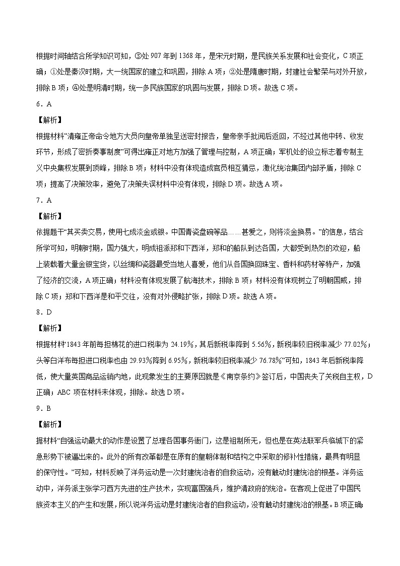 初中历史中考复习 命题猜想卷03-2022年中考历史命题猜想卷（全国通用）（全解全析）第2页