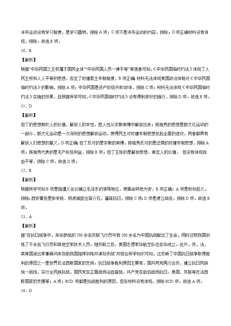 初中历史中考复习 命题猜想卷03-2022年中考历史命题猜想卷（全国通用）（全解全析）第3页